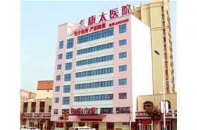 西安康泰医院黄瓜插逼视频净化由山东黄瓜视频免费在线观看净化承接施工